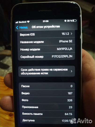 Телефон se2020