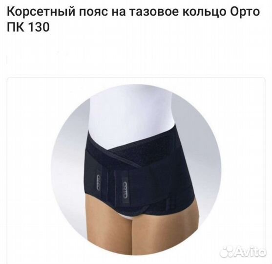 Пояс корсетный на тазовое кольцо