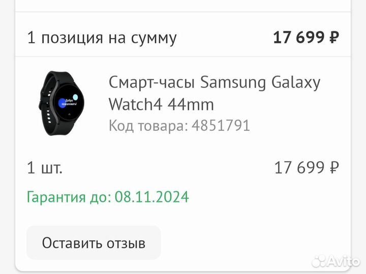 Samsung Galaxy Watch 4 44mm