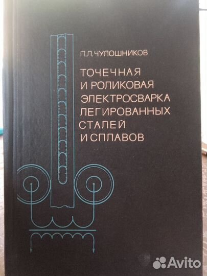 Книги по сварке. Часть 2. Есть ещё