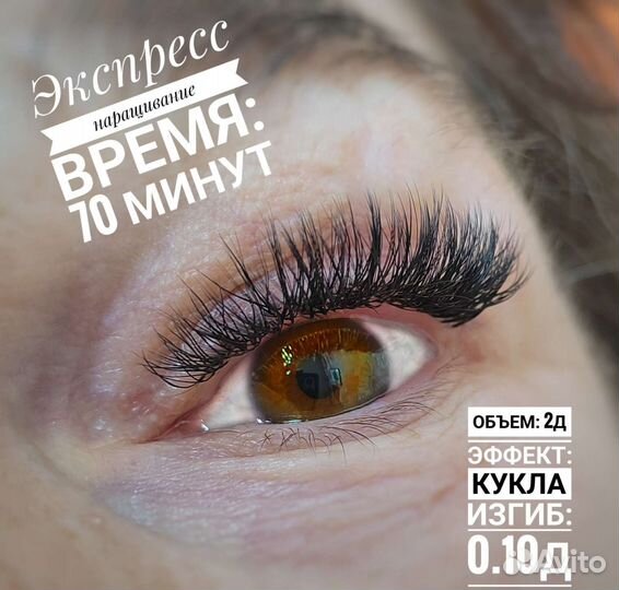 Наращивание ресниц Брови