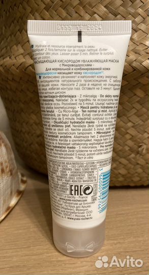Ив Роше увлажняющая маска для лица