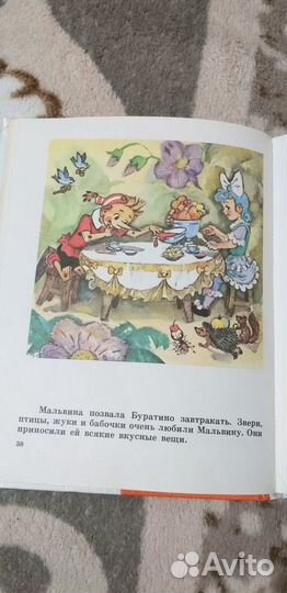 Приключения Буратино книга А.Толстой. 1976