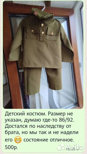 Костюм на 9 мая