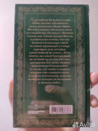 Перси Биши Шелли Великие поэты