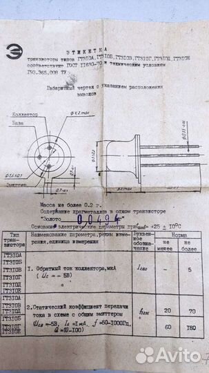 Транзистор гт310Г