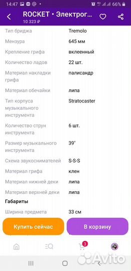 Электро гитара