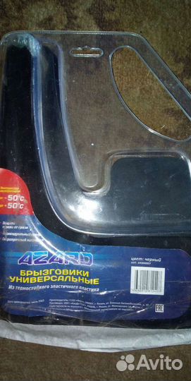 Брызговики универсальные azard