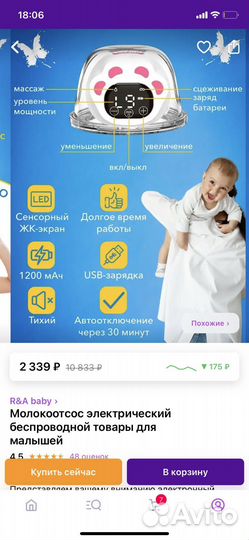 Электрический молокоотсос беспроводной