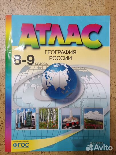 Атлас география 8 - 9 класс