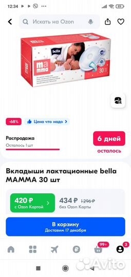 Новые лактационные вкладыши Bella mamma