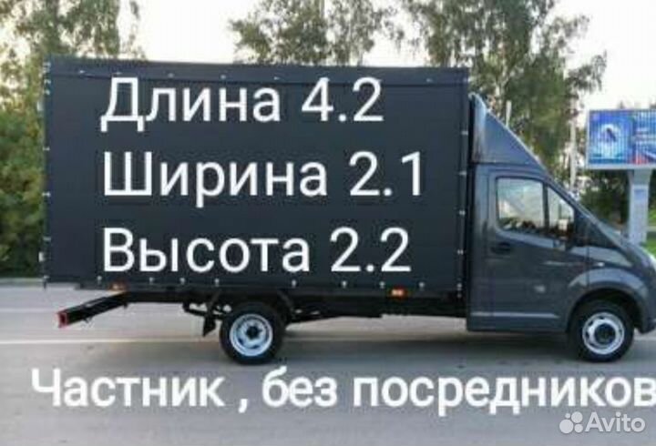 Грузоперевозки Газель