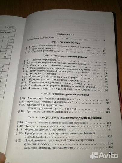 Алгебра 10-11 кл. Мордкович Часть 1 Учебник