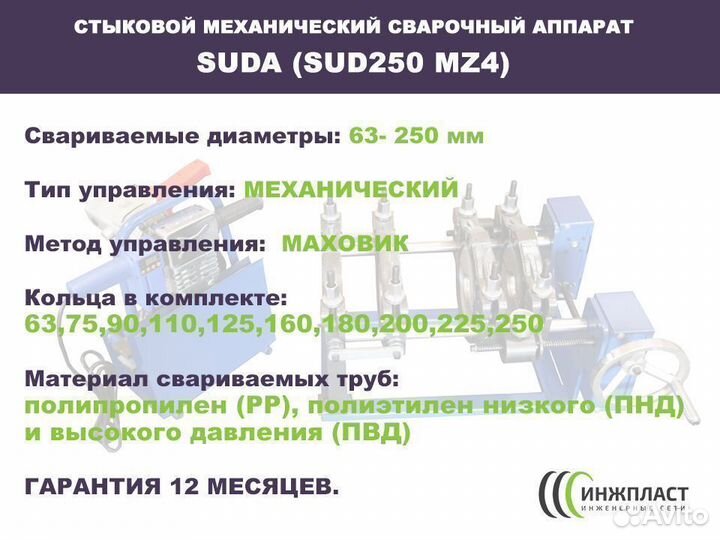 Аппарат для сварки пнд труб до 250