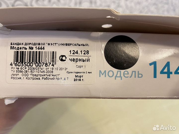 Бандаж дородовый, универсальный фэст