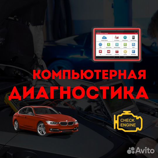 Диагностика авто на выезде, выездная диагностика