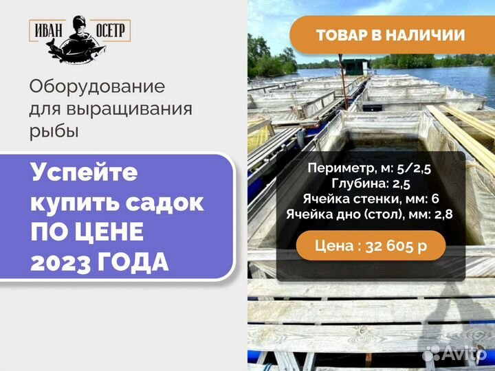 Садок для выращивания рыбы