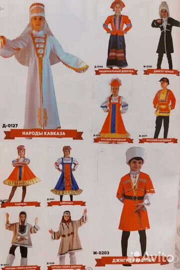 Костюмы народов мира на прокат