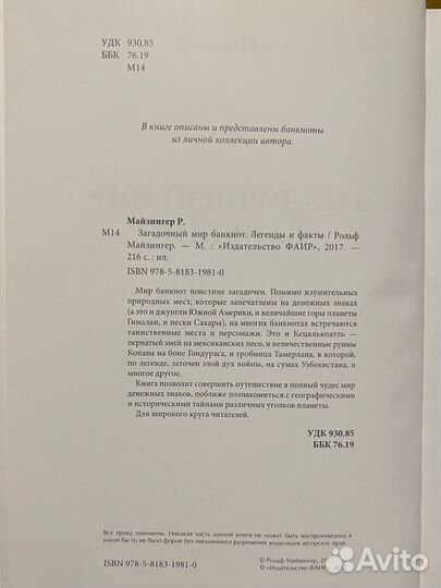 Книга Загадочный Мир Банкнот. Легенды и факты