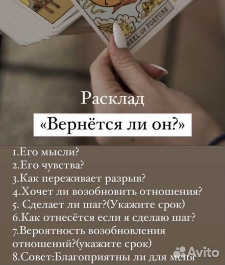 Гадание на картах приварот снятие порчи