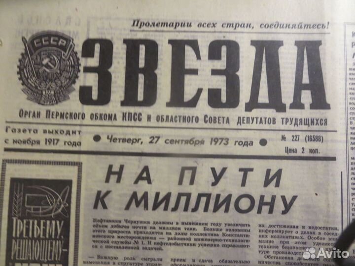 Газеты СССР в подарок 1953,1963,1973 годы