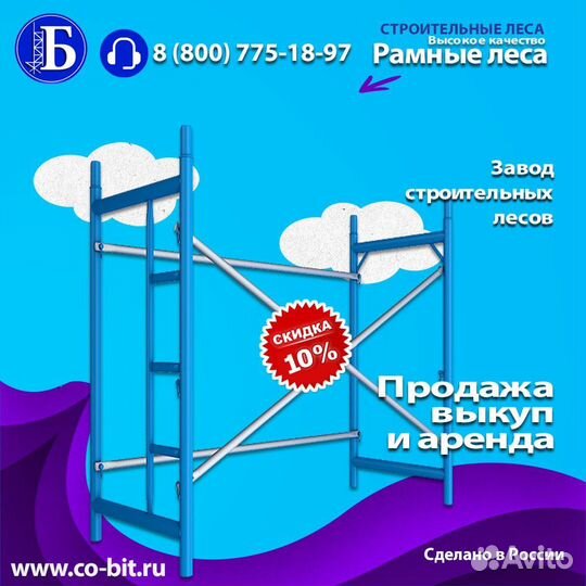 Леса строительные рамные разборные от производител