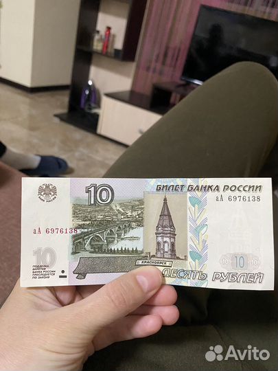 Купюра 10 рублей 1997 года