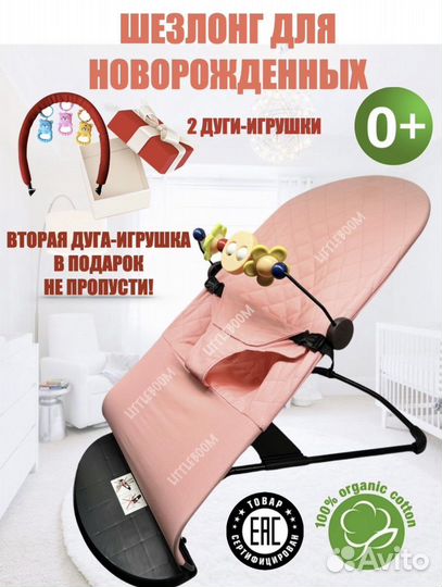 Шезлонг детский