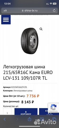 КАМА Kама-Euro LCV-131 215/65 R16 109R