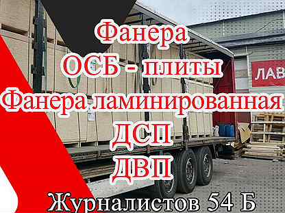 Осб OSB влагостойкая с доставкой