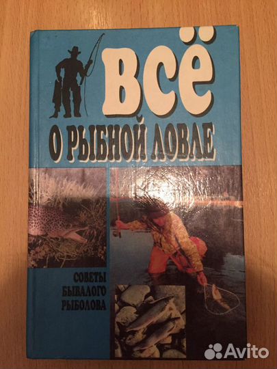 Книги о рыбалке