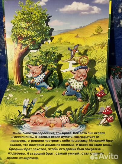 Книжка с кратинками 3Д