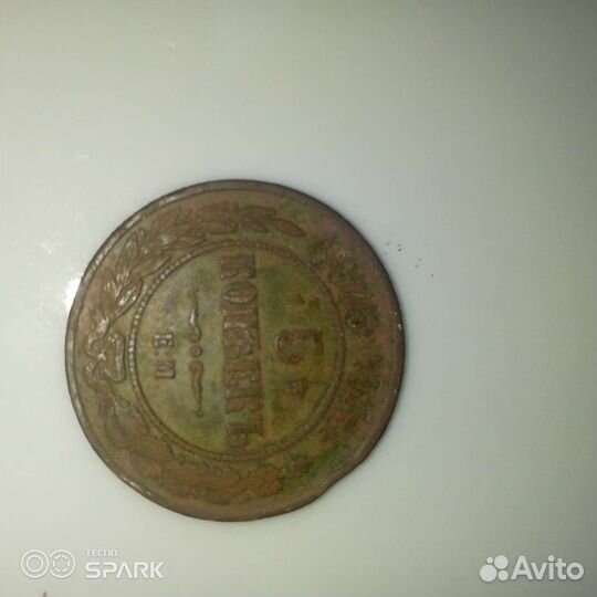 5 копеек1875 года