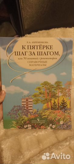 К пятёрке шаг за шагом Справочные материалы