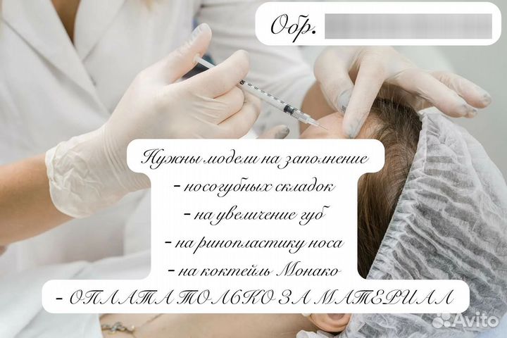 Увеличение губ модель бесплатно