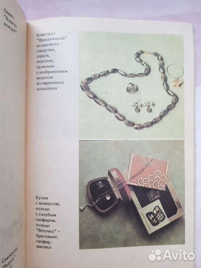 Астрология,Ваш талисман, Лечение минералами