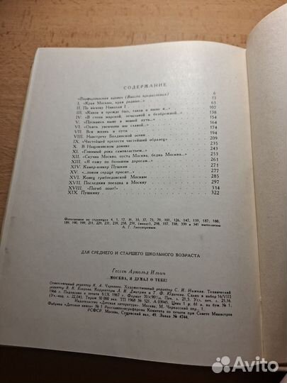 А.Гессен Москва, я думал о тебе детлит 1968