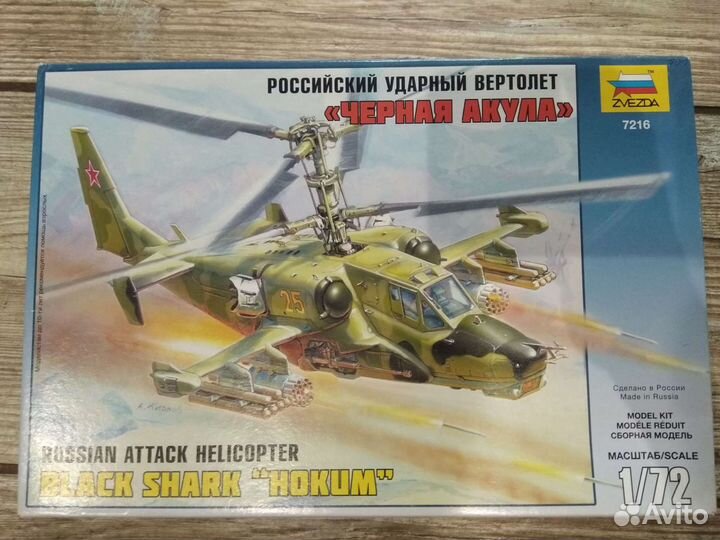 Сборная модель