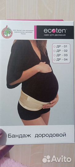 Бандаж для беременных и после родов