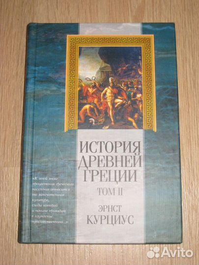 Эрнст Курциус 