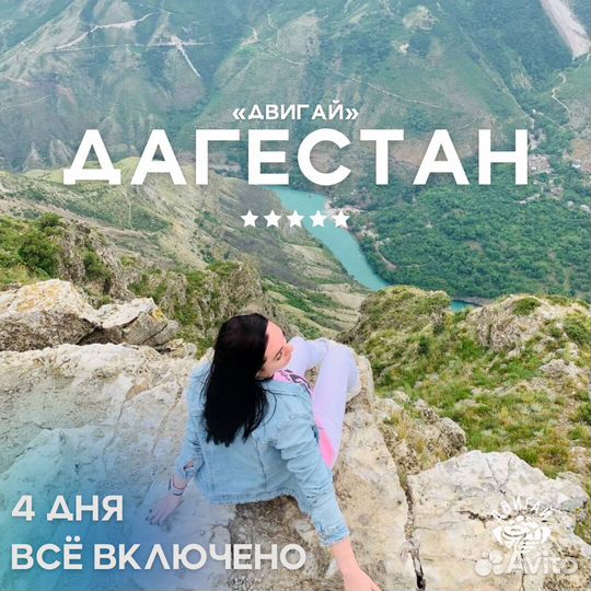 Премиум-тур в Дагестан