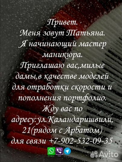 Мастер маникюра