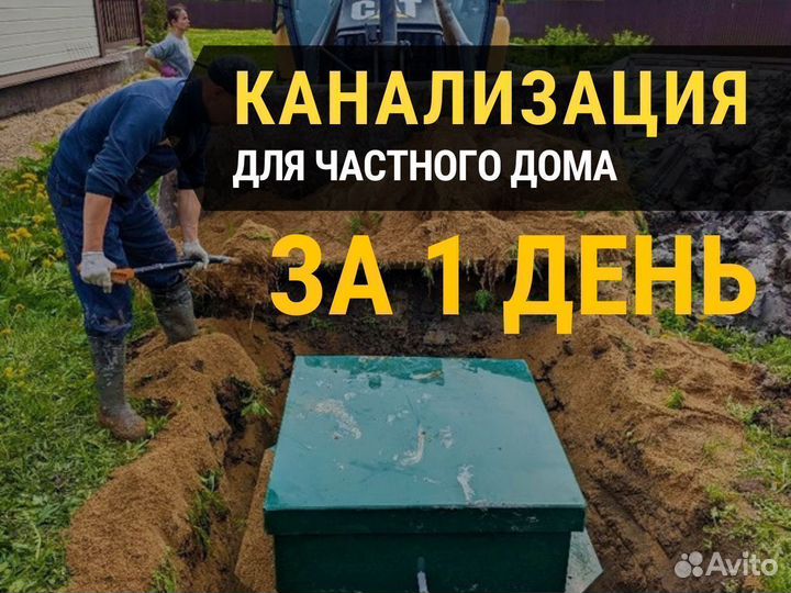 Септики для дома с установкой под ключ