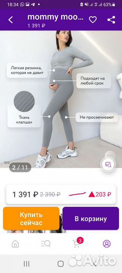 Лосины для беременных