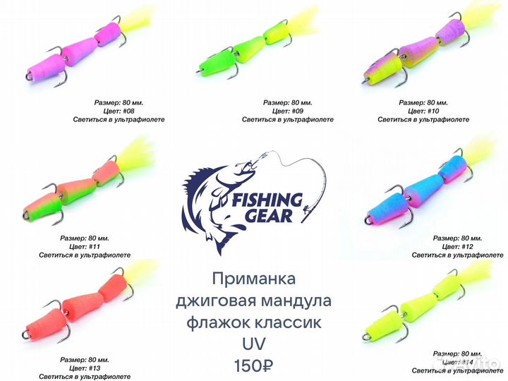 Приманка Джиговая Мандула флажок классик/клоун/UV