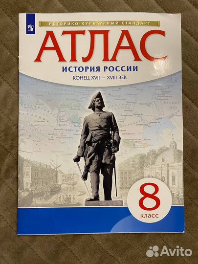 Атласы по истории