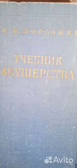 Книги Акушерство и Гинекологии