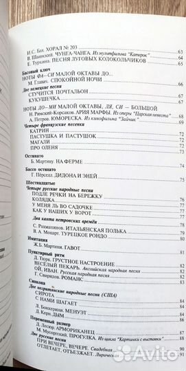 Уроки госпожи мелодии, 2 класс