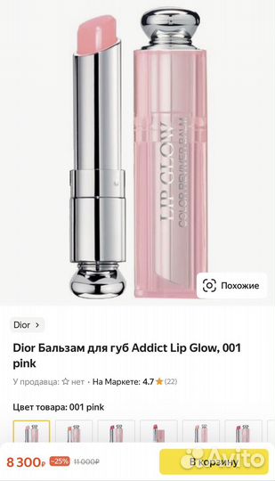 Dior Бальзам для губ Addict Lip Glow, 001 pink б/у
