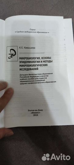 Микробиология, основы эпидемиологии